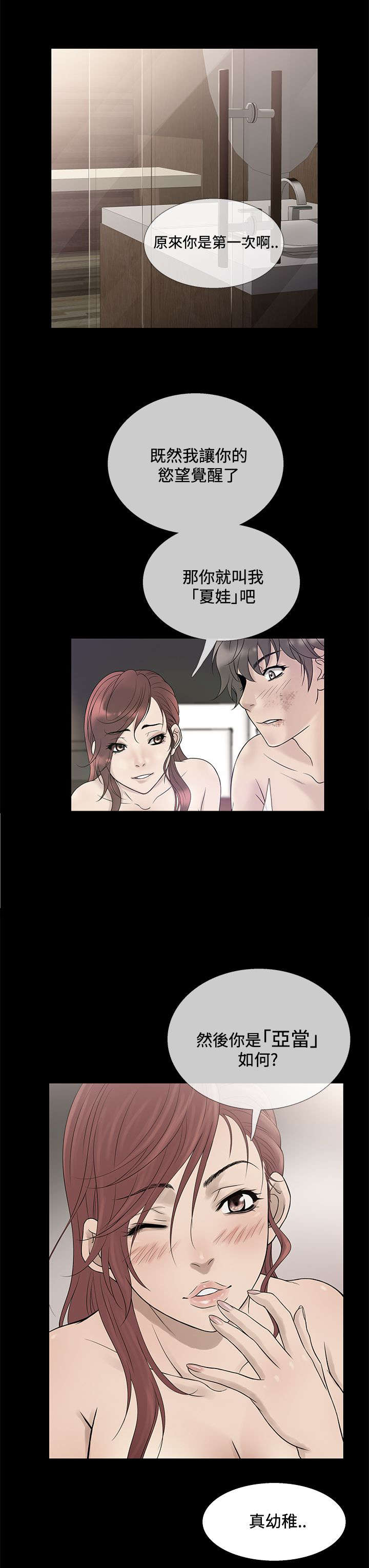 第61章：社长的回忆7