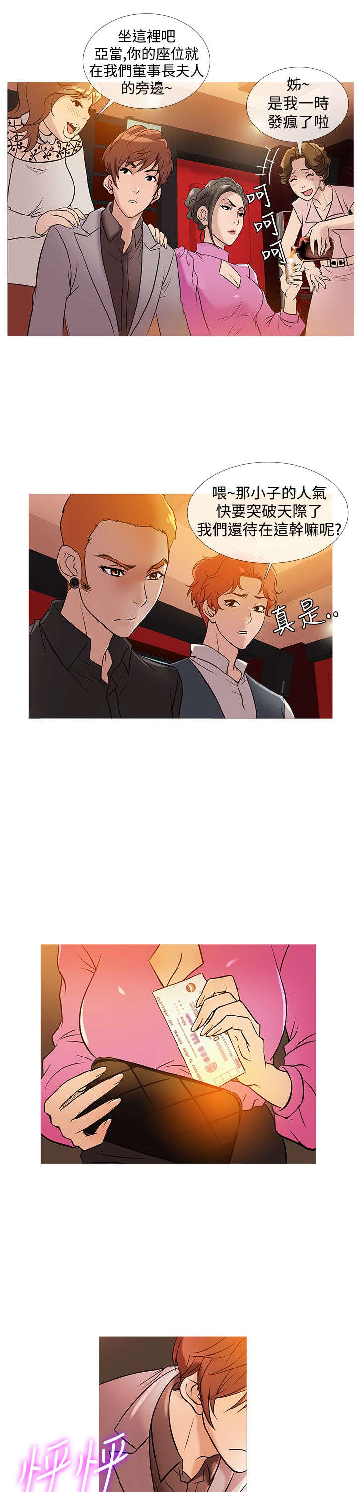 第25章：人气8