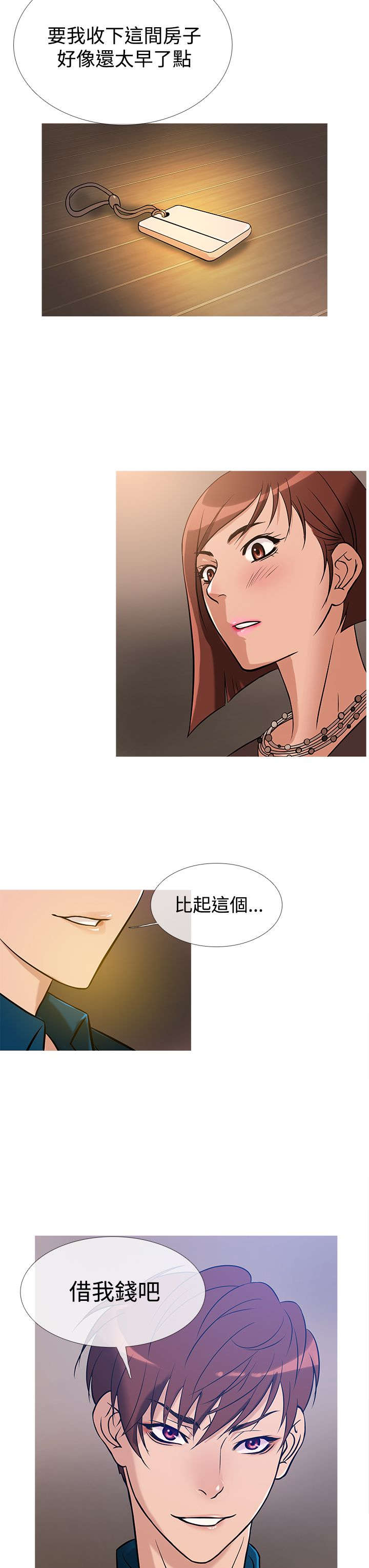 第23章：亚当借钱13