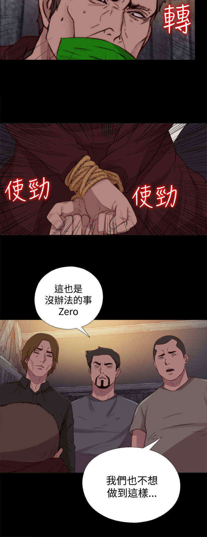 第43章：绑起来5