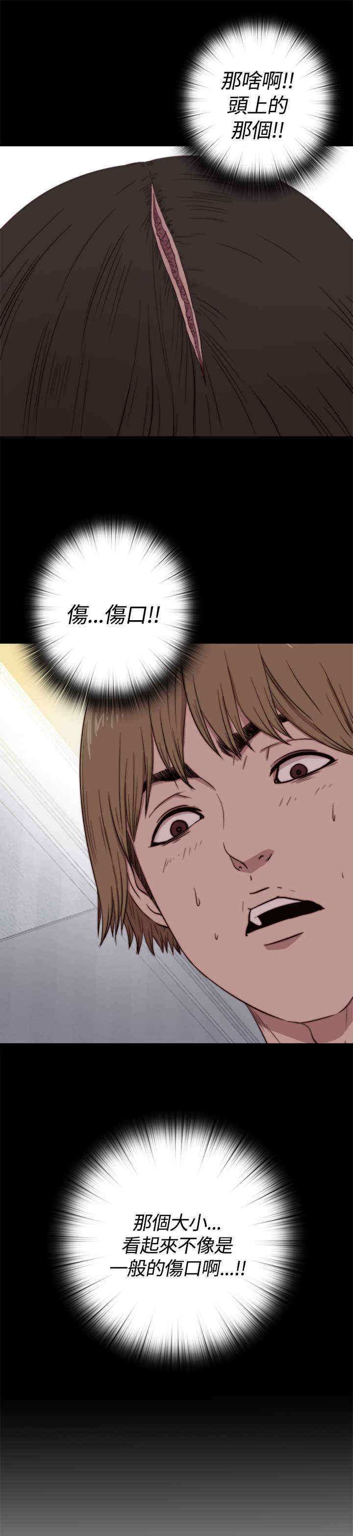 第10章：不一般的伤口8
