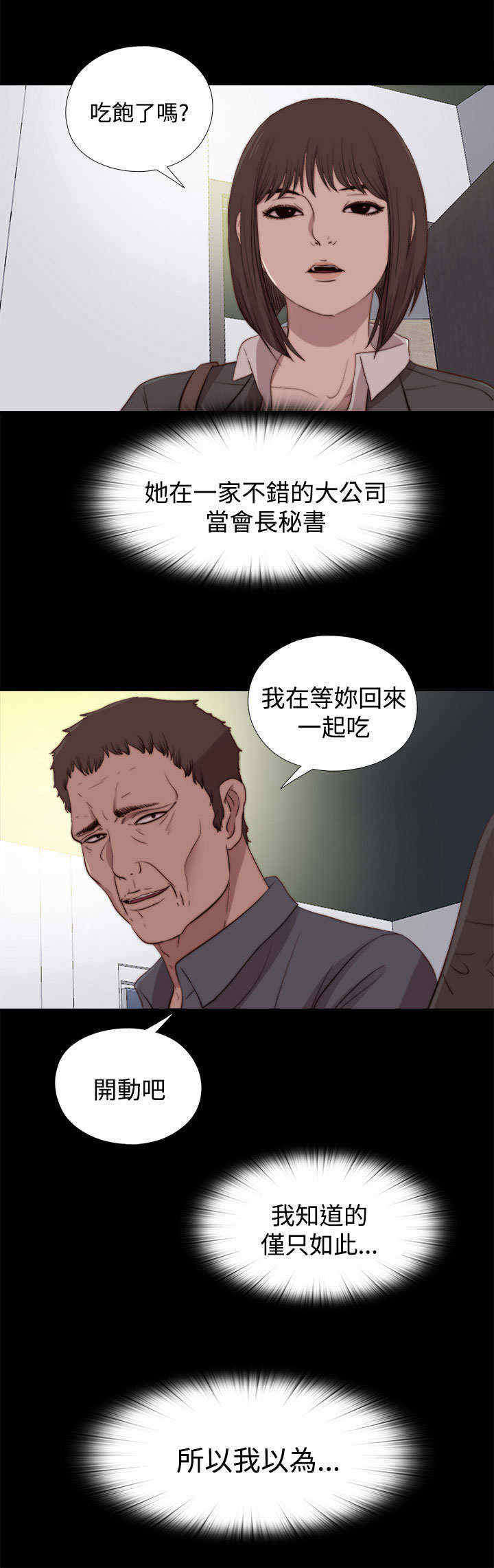 第45章：会长的错（中）0