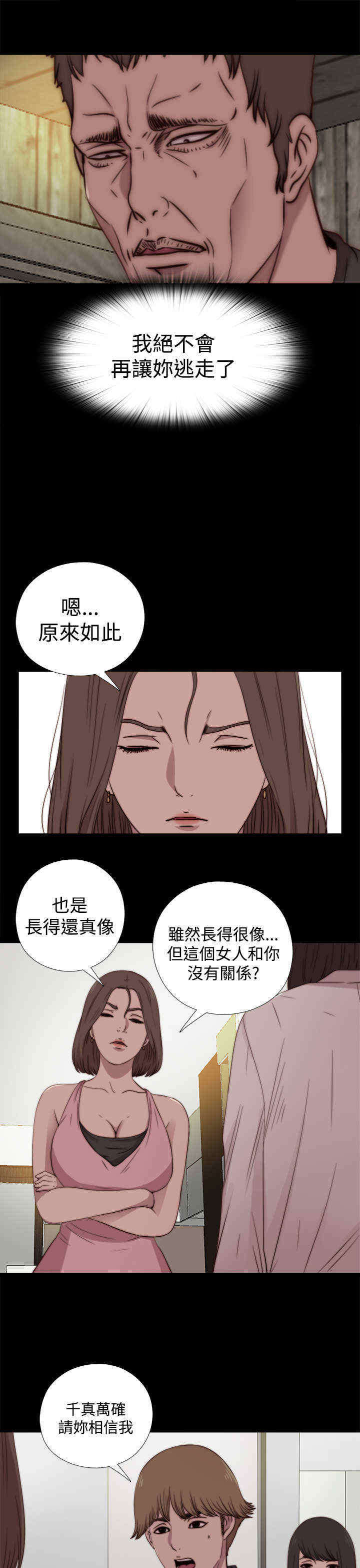 第34章：真假玛丽（下）8