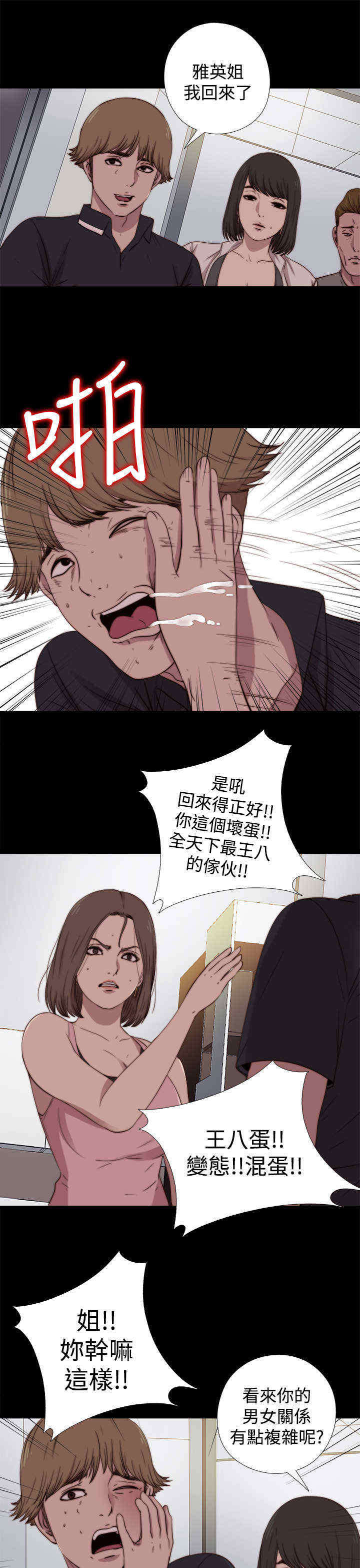 第34章：真假玛丽（下）2
