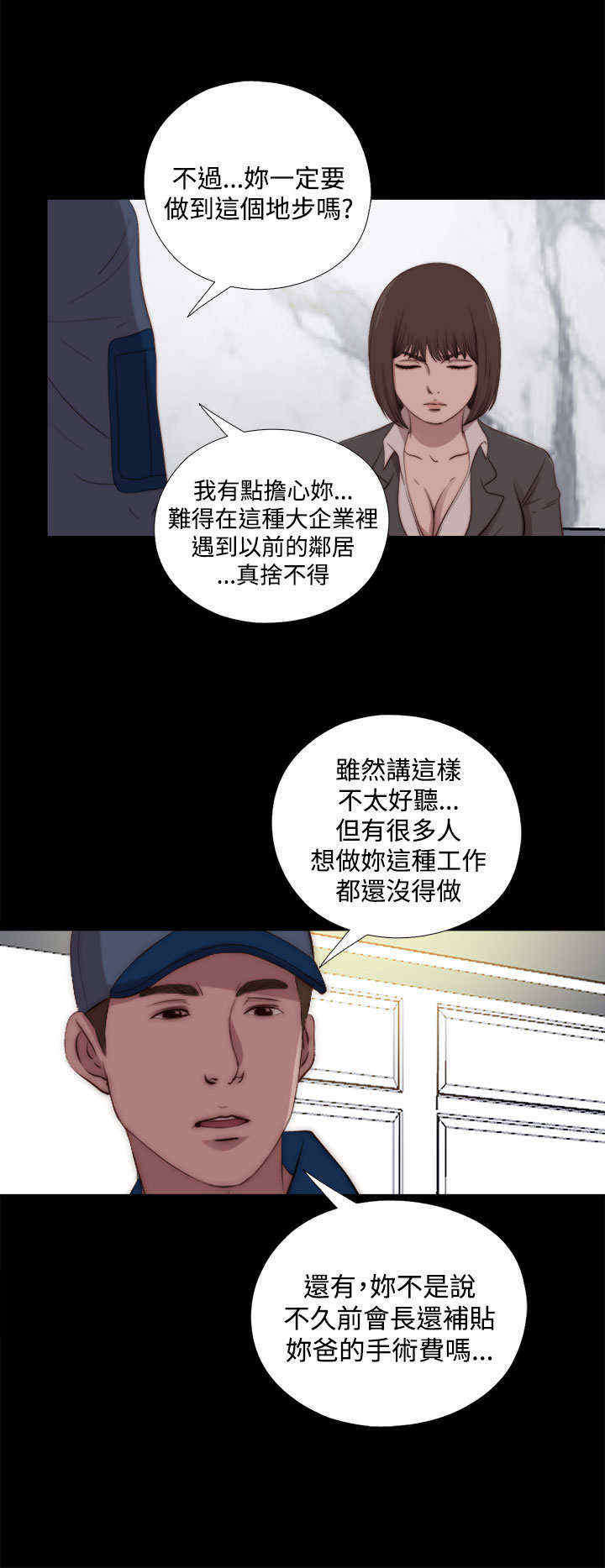 第45章：会长的错（中）8