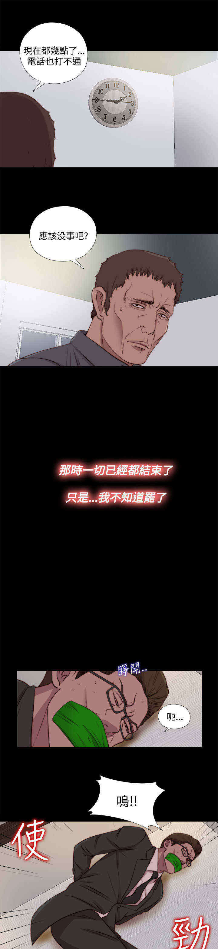 第46章：会长的错（下）12