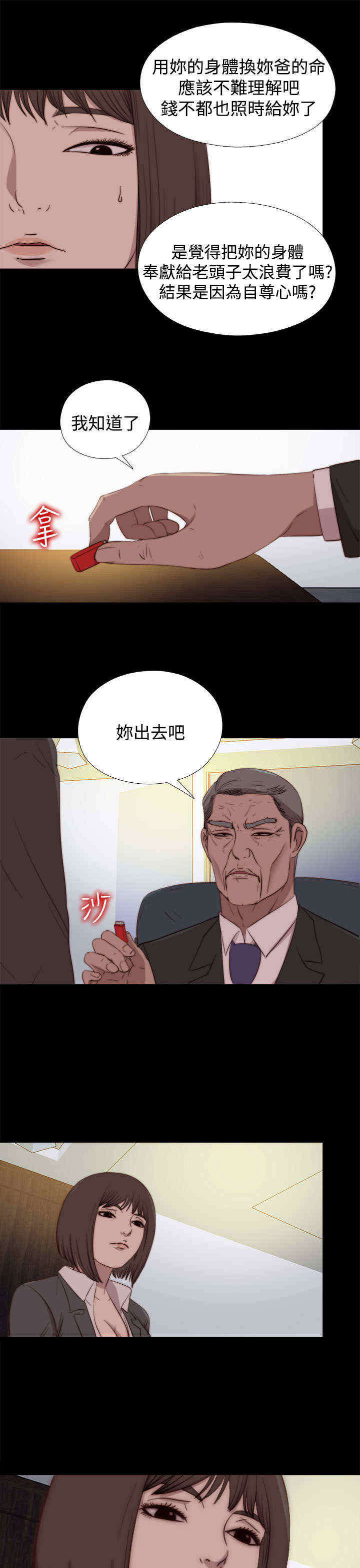 第46章：会长的错（下）8