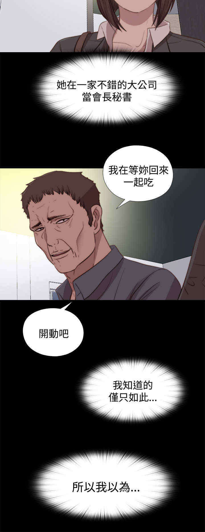 第44章：会长的错（上）9