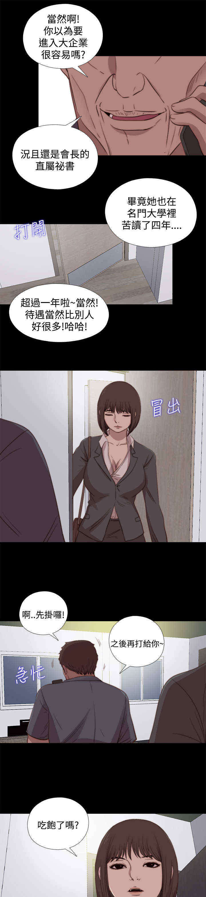 第44章：会长的错（上）8