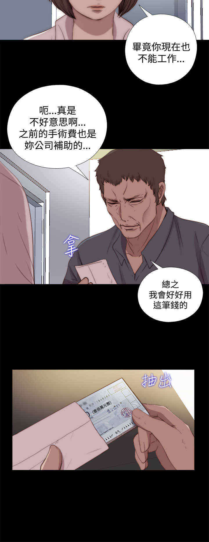 第45章：会长的错（中）3