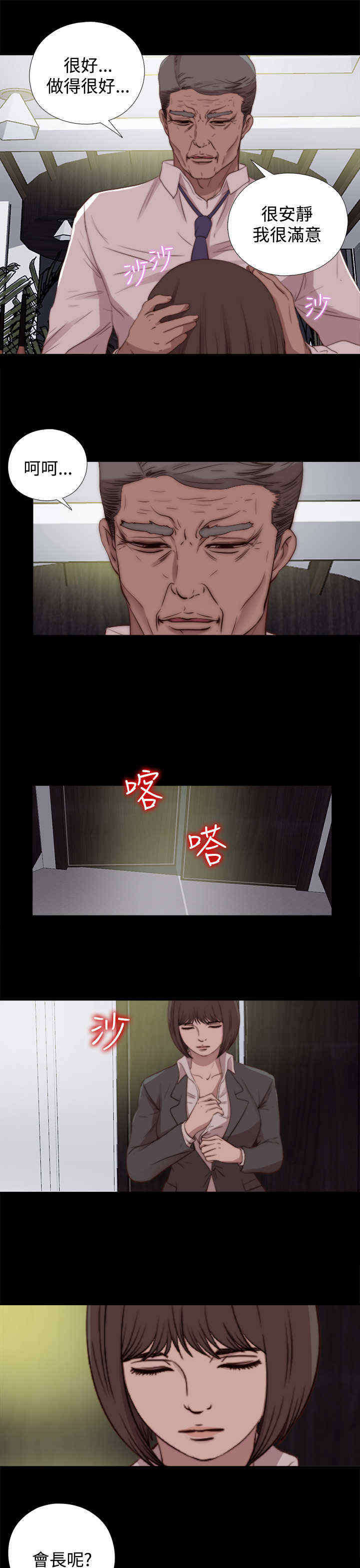 第44章：会长的错（上）4