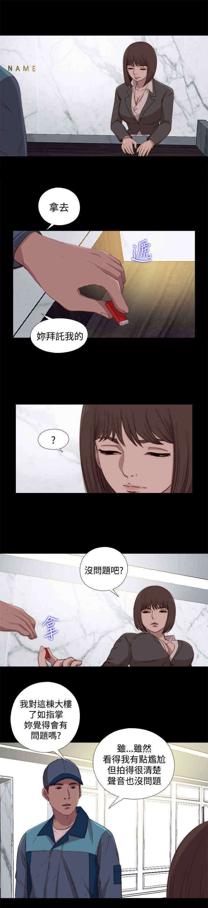 第45章：会长的错（中）7