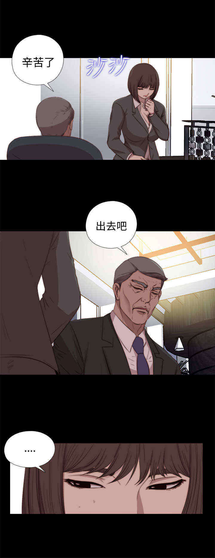 第45章：会长的错（中）6