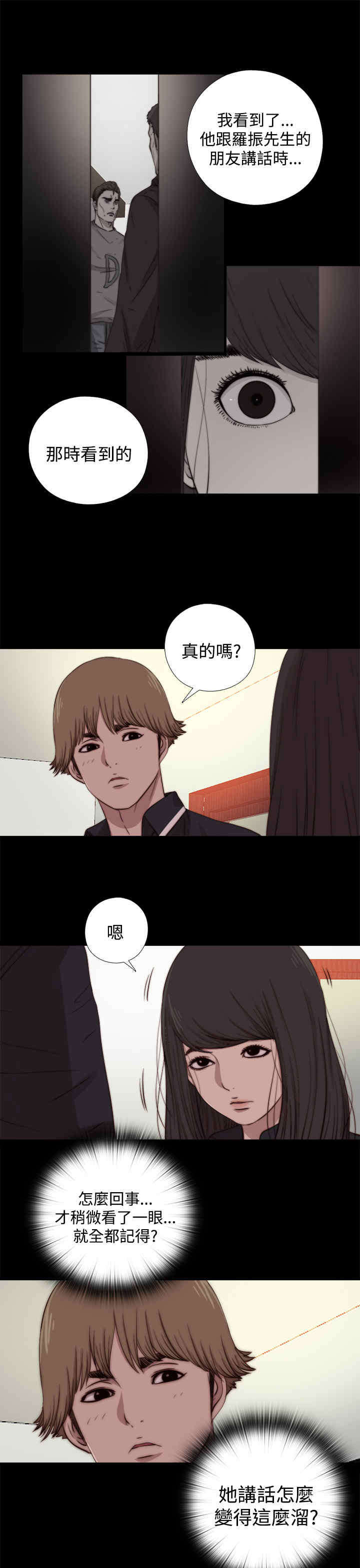第23章：怀疑12
