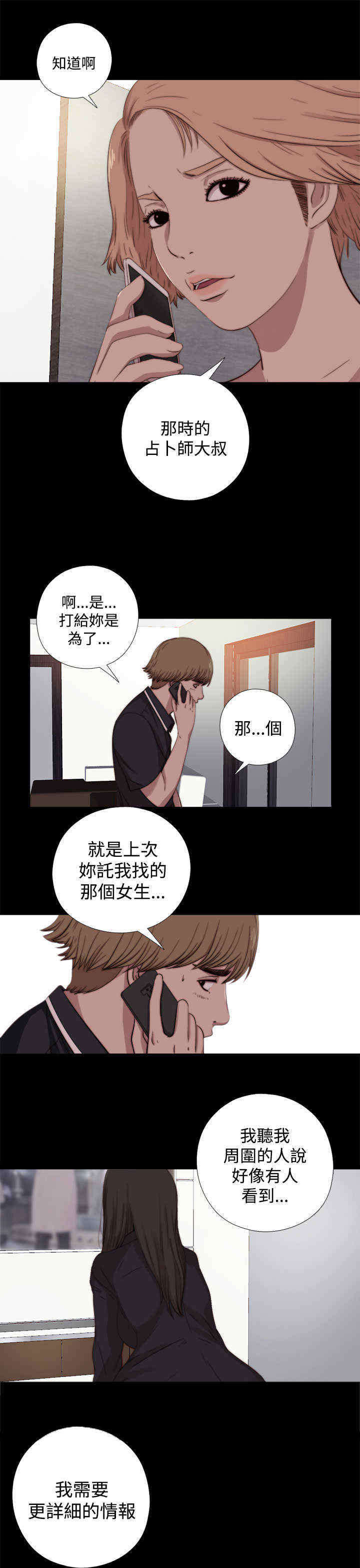 第13章：确定是同一人？10