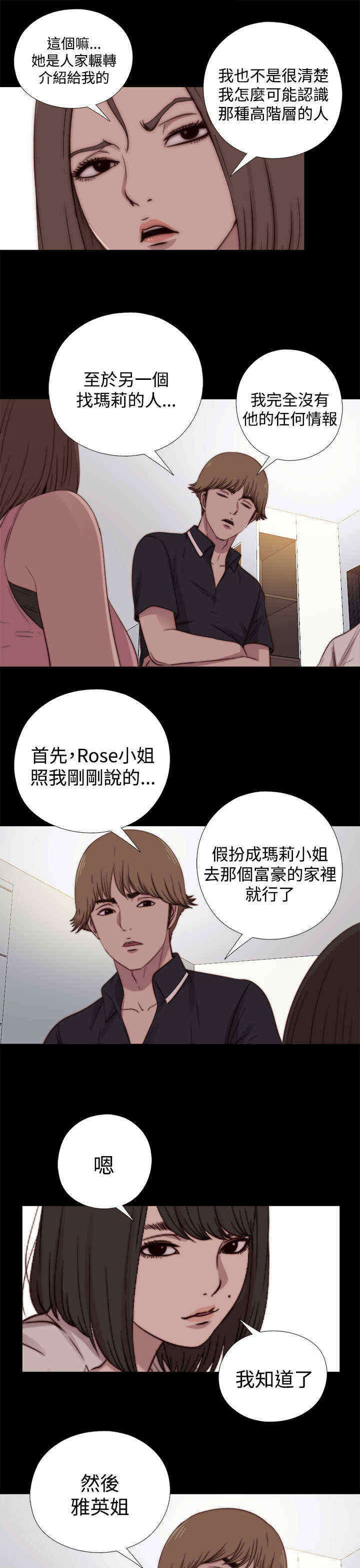 第38章：刺探（下）2