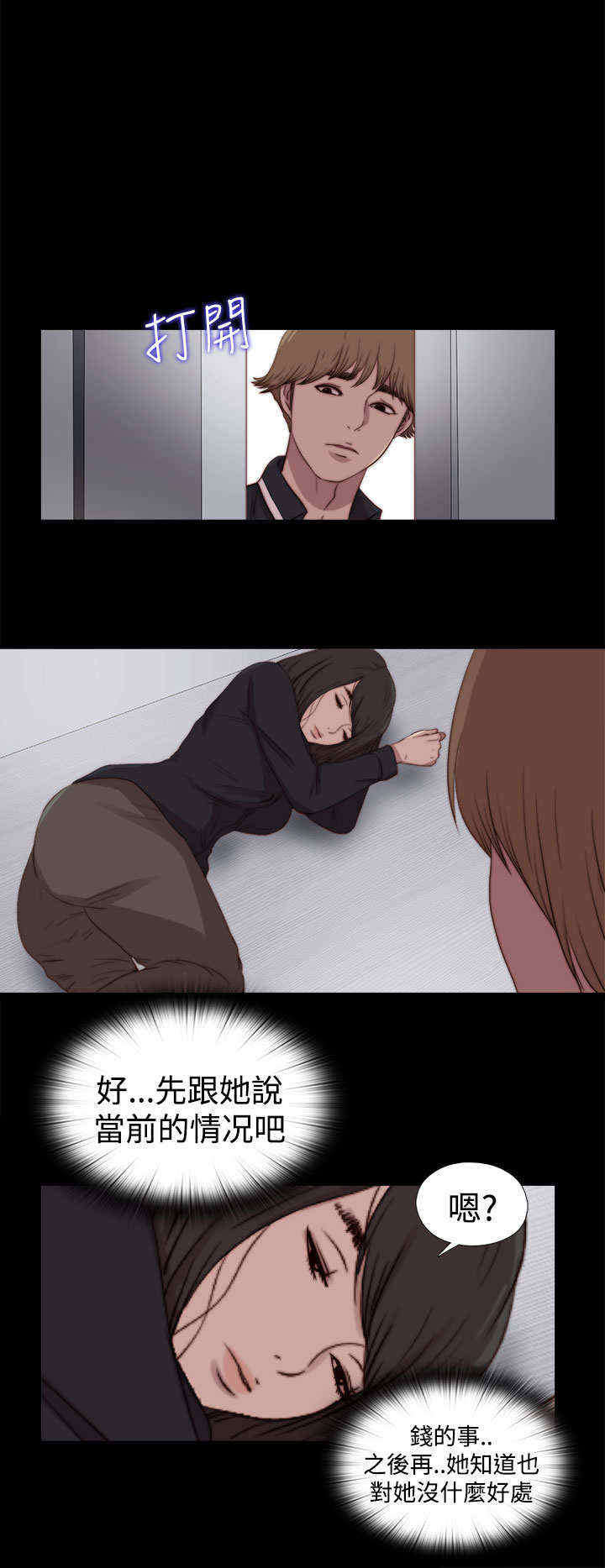 第50章：诱饵1