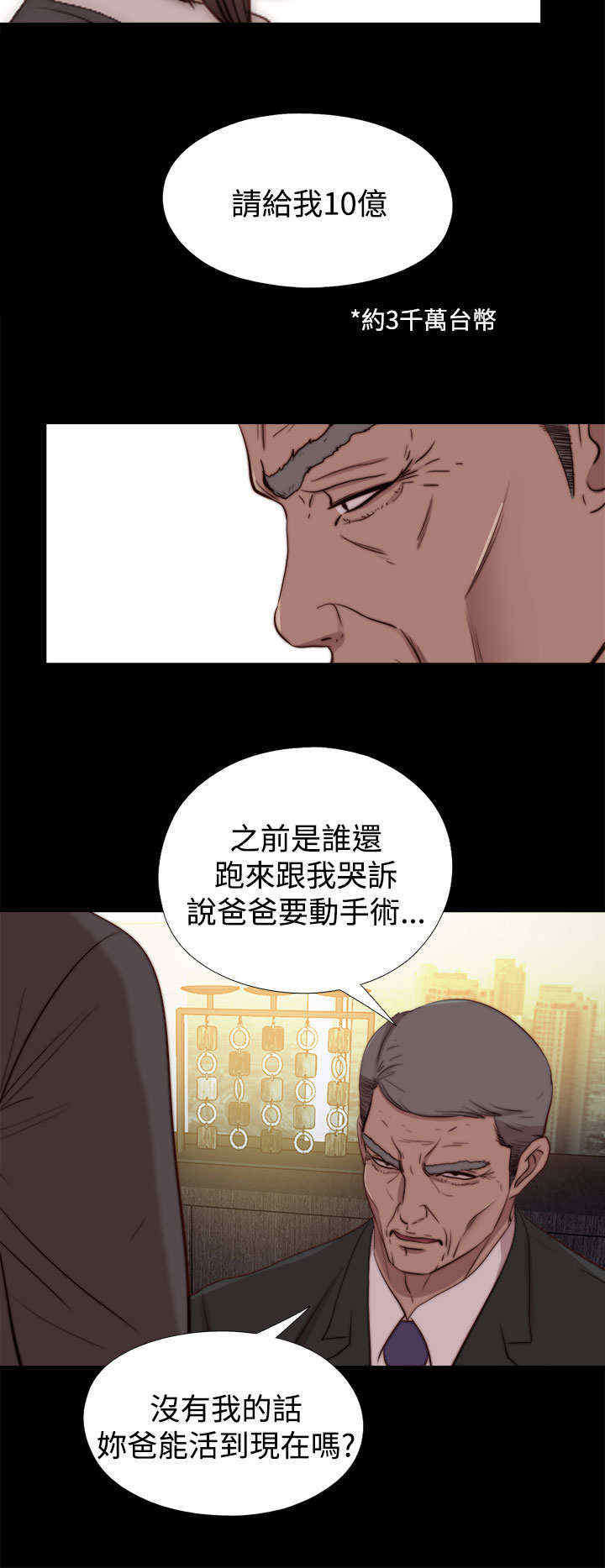 第46章：会长的错（下）7