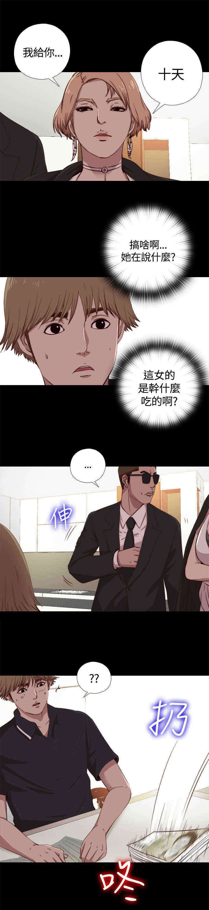 第7章：怎么回事10
