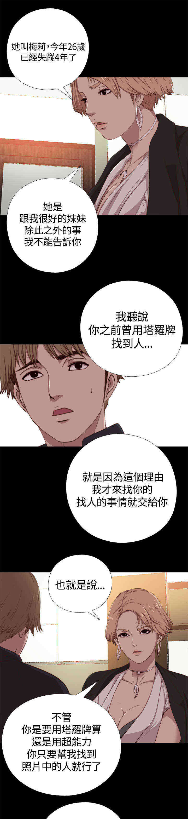 第7章：怎么回事8