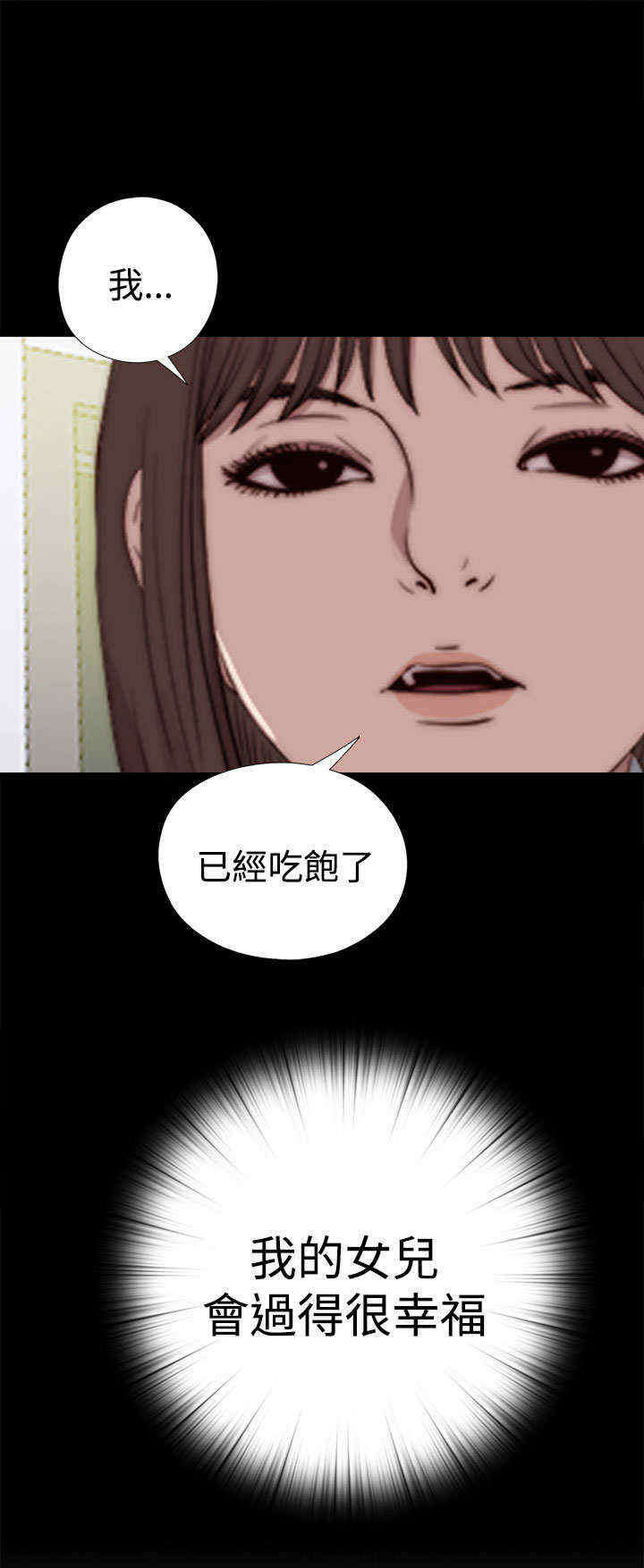第45章：会长的错（中）1