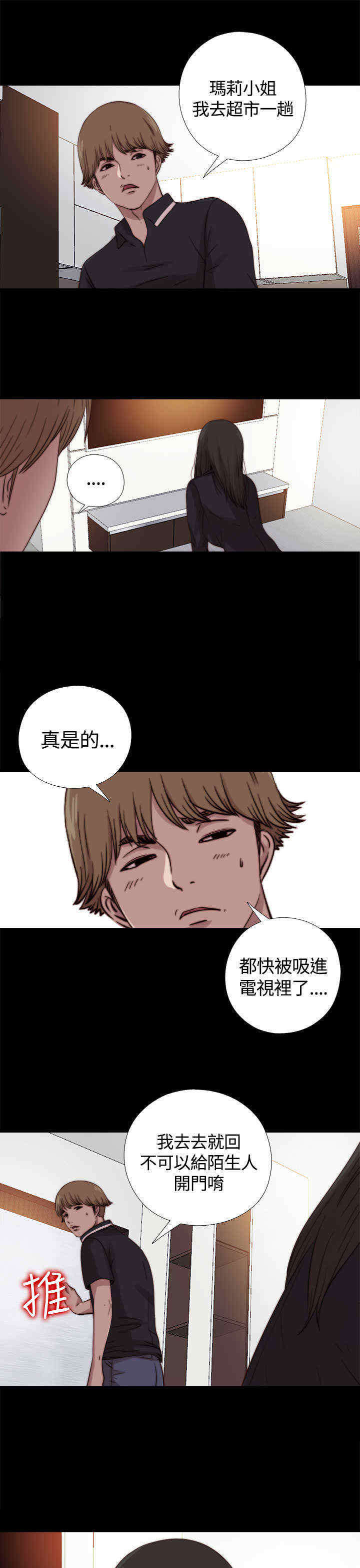 第20章：我是好人8