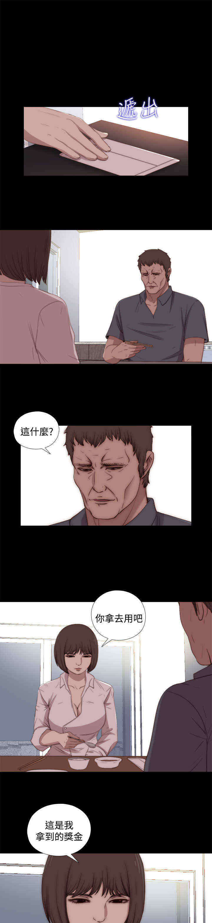 第45章：会长的错（中）2