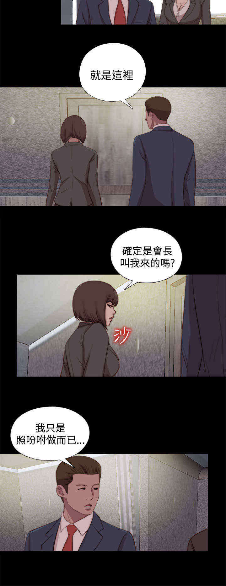 第45章：会长的错（中）12
