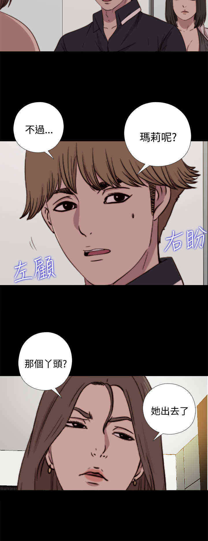 第34章：真假玛丽（下）9