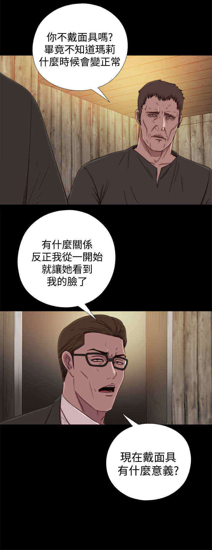 第31章：孽缘（三）3
