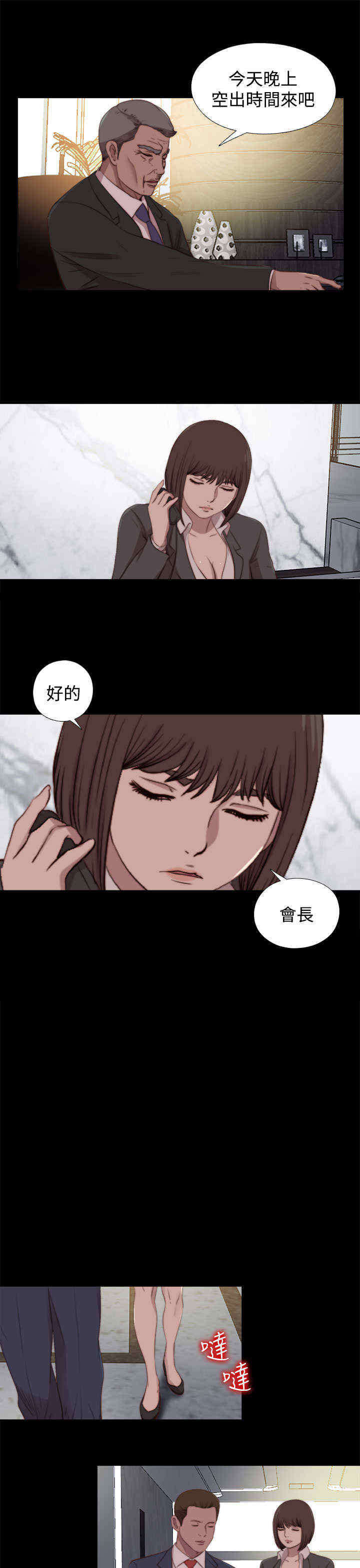 第45章：会长的错（中）11