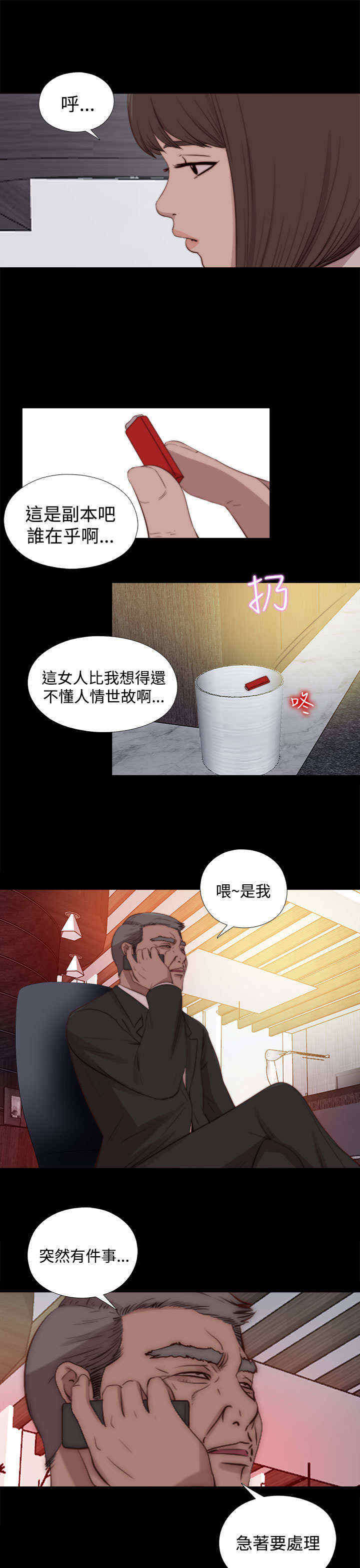 第46章：会长的错（下）10
