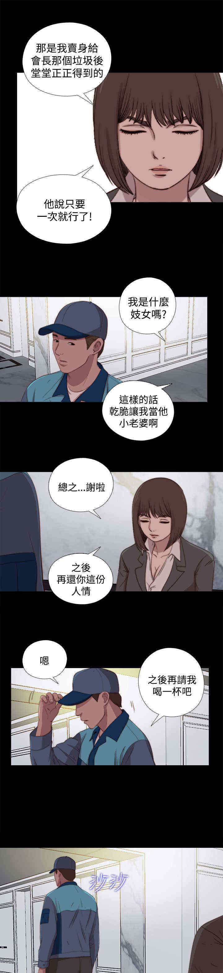 第45章：会长的错（中）9