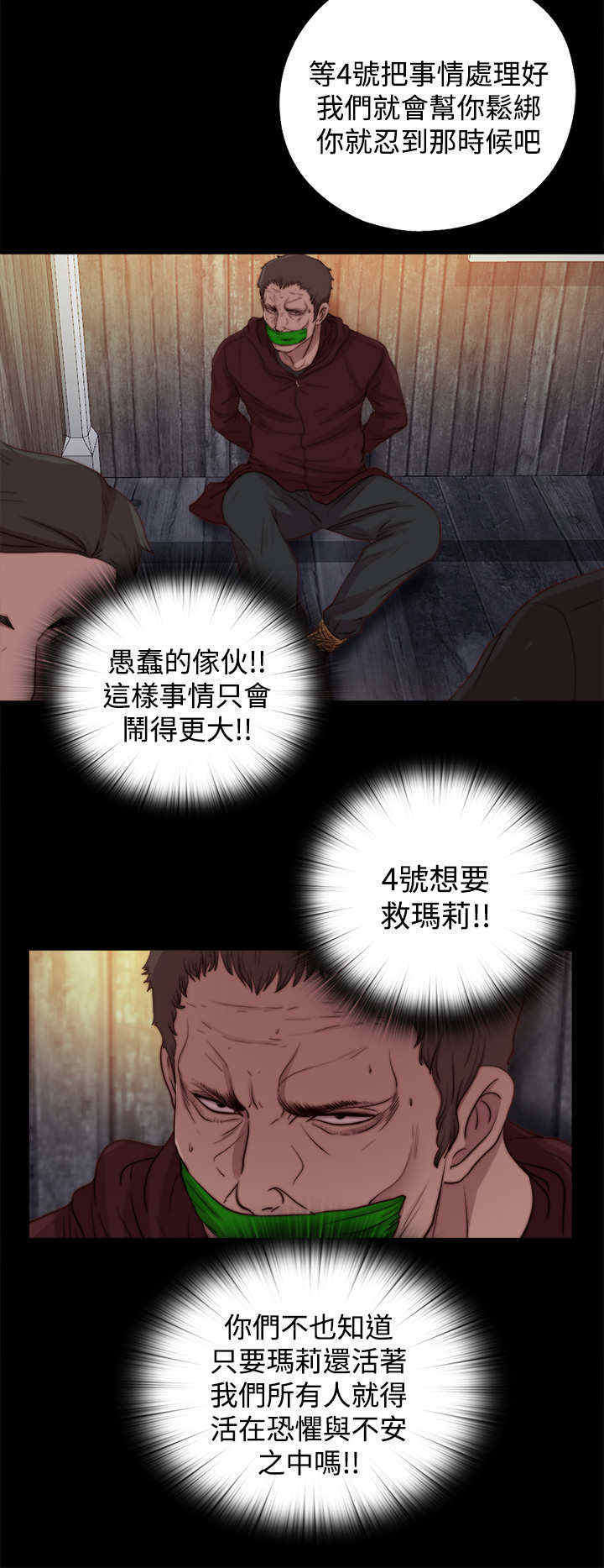 第43章：绑起来7