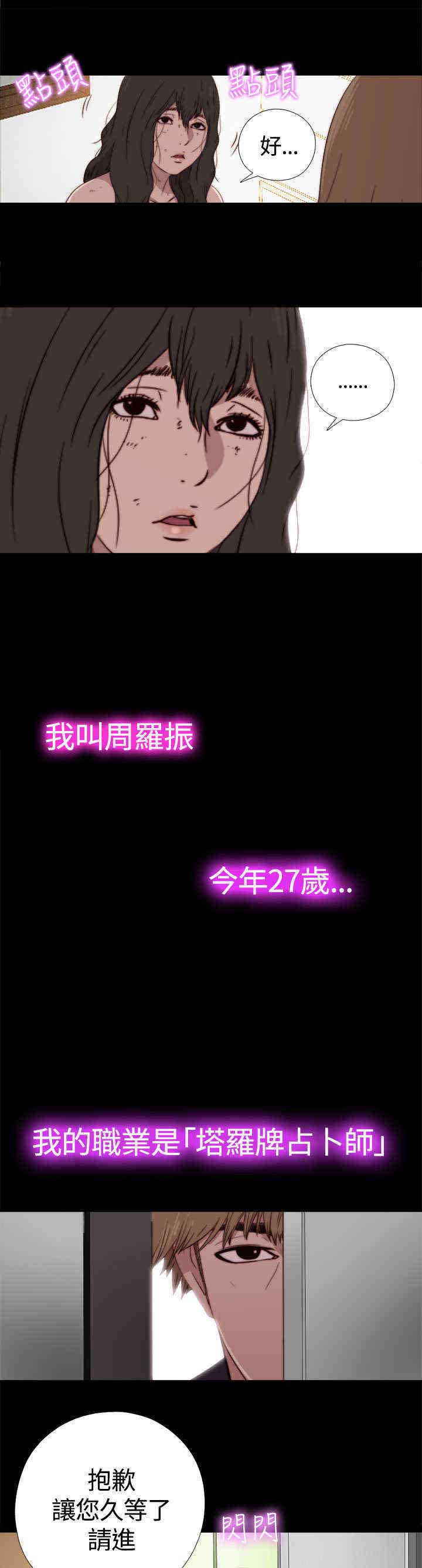 第6章：占卜师10