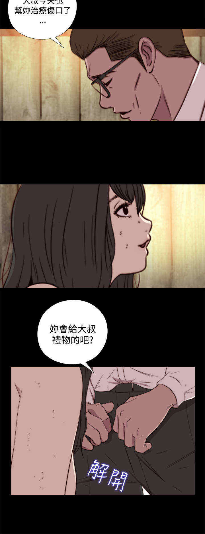 第31章：孽缘（三）6