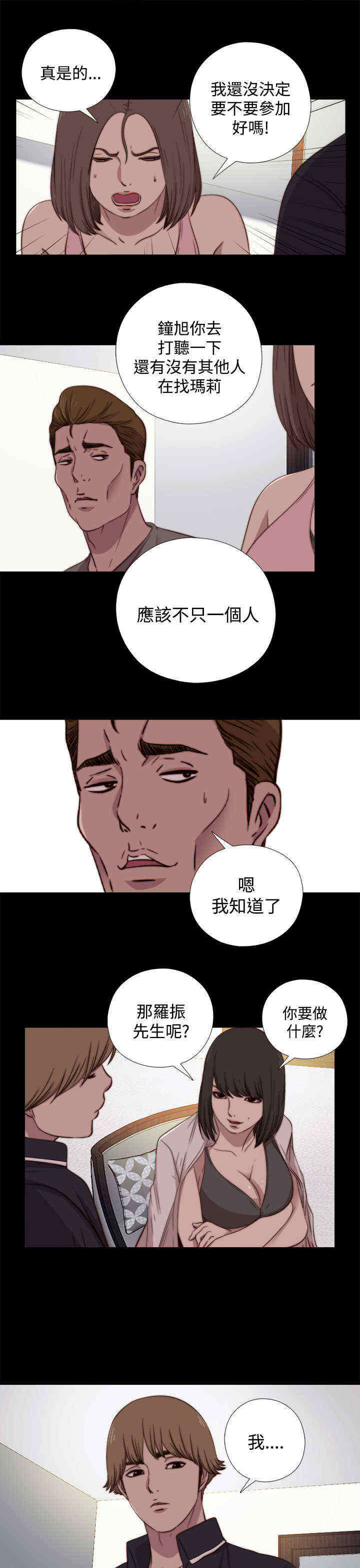 第38章：刺探（下）4