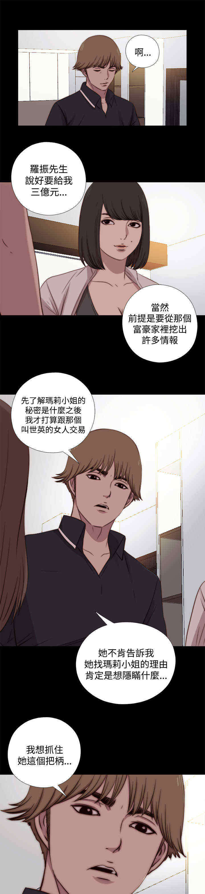 第38章：刺探（下）6