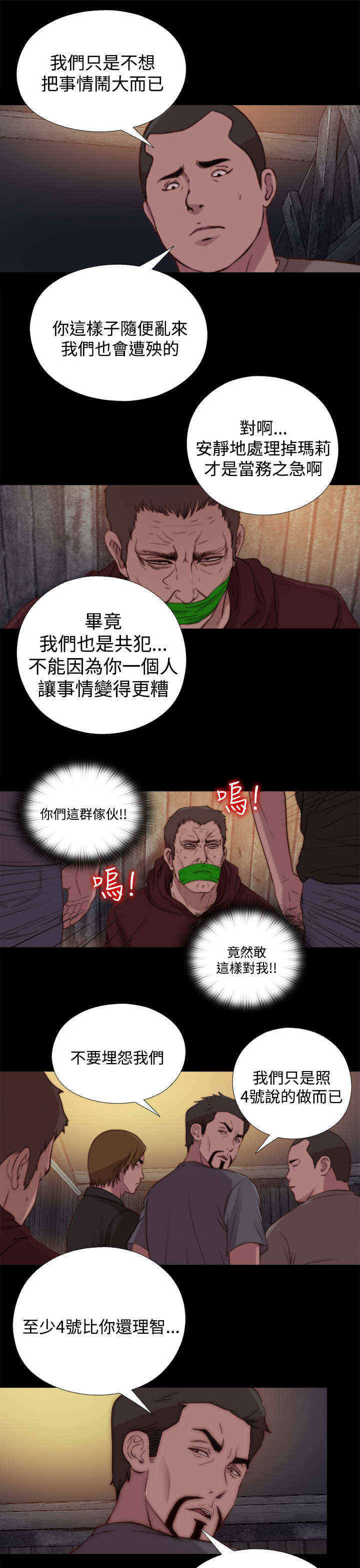 第43章：绑起来6