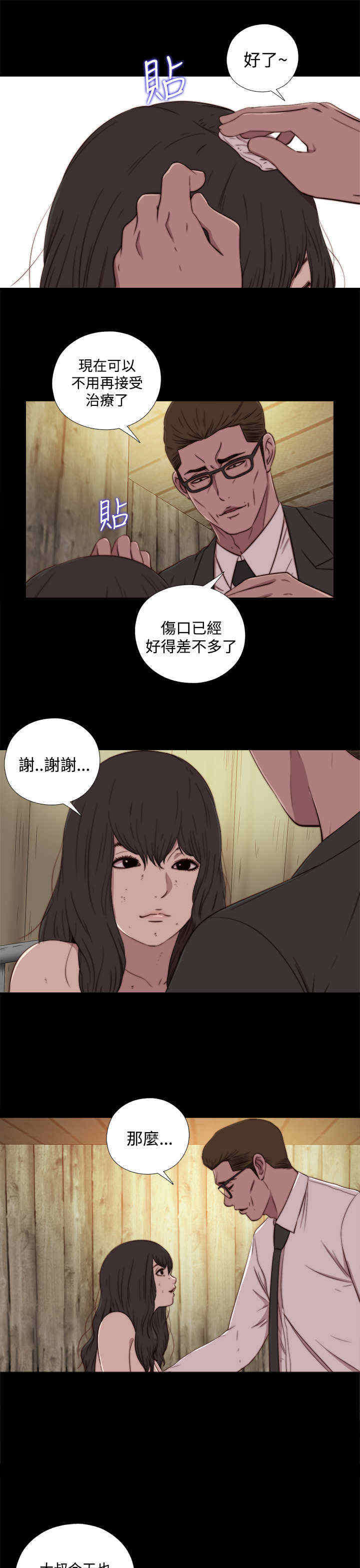 第31章：孽缘（三）5
