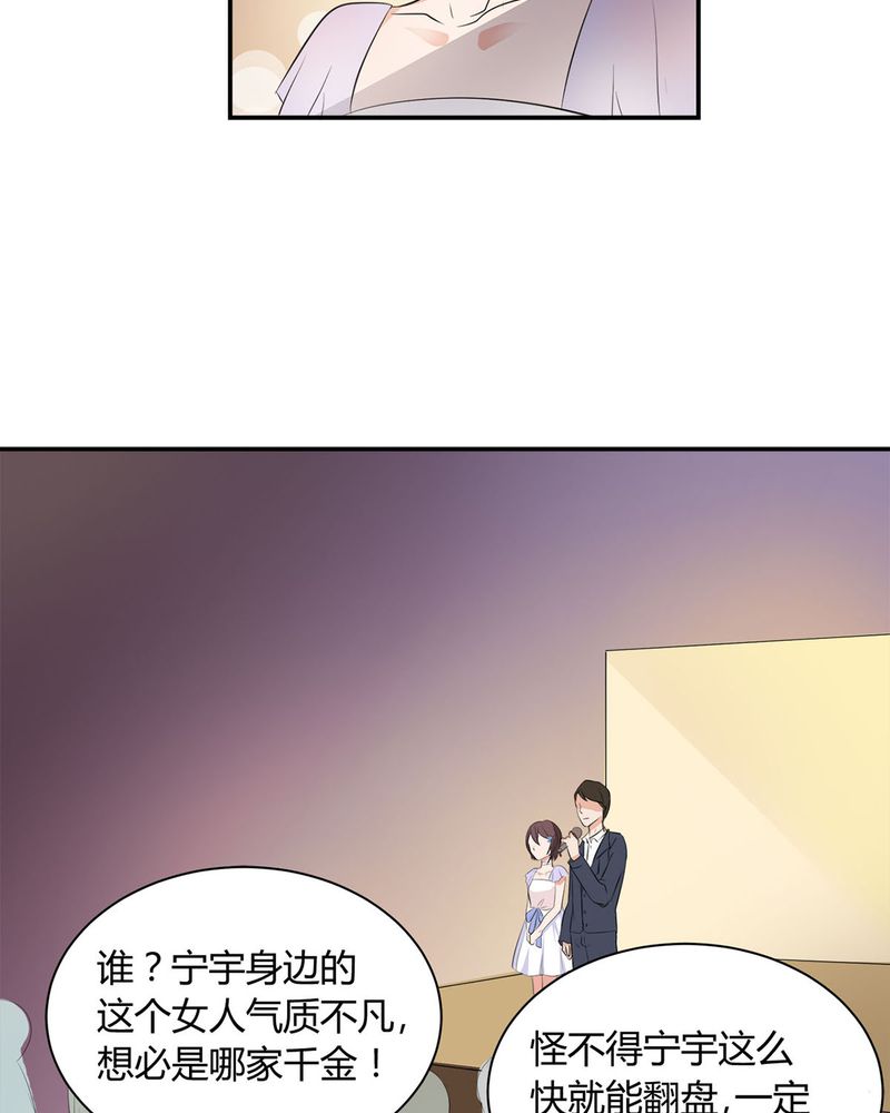第6章：参加舞会29