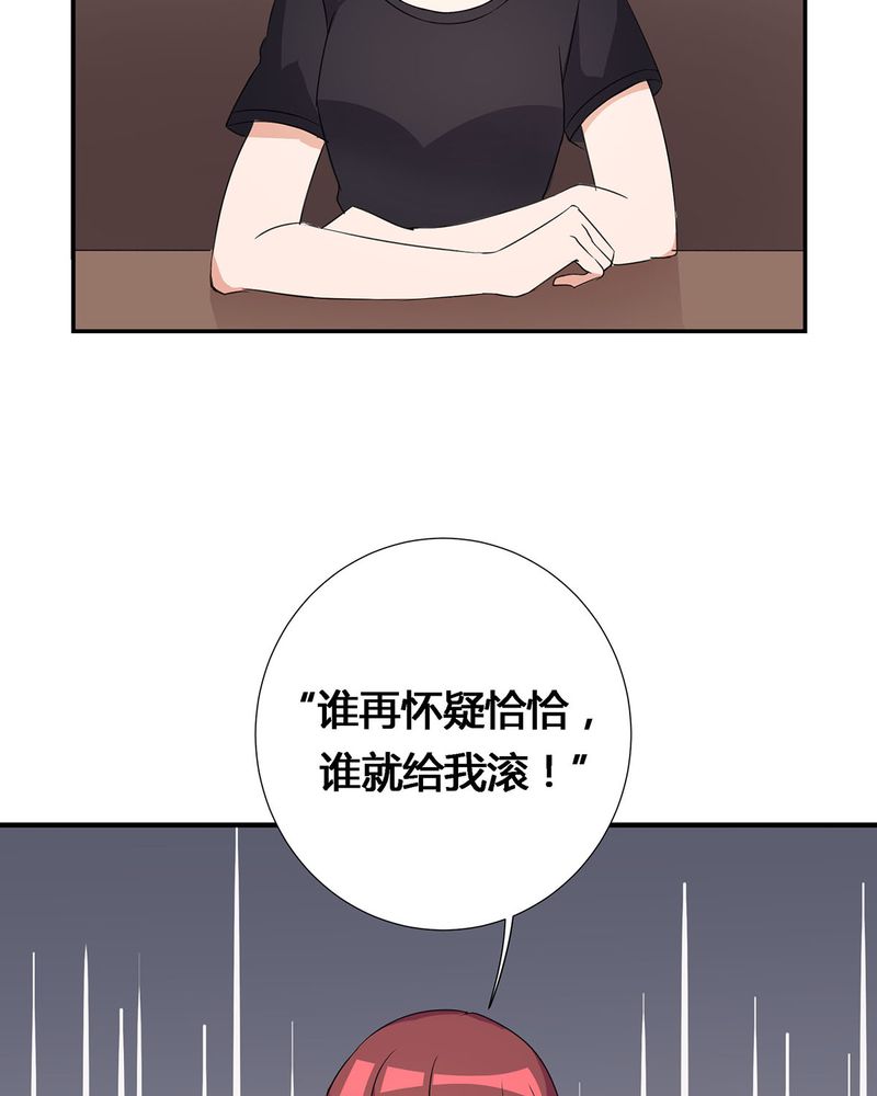 第14章：所有人怀疑恰恰17