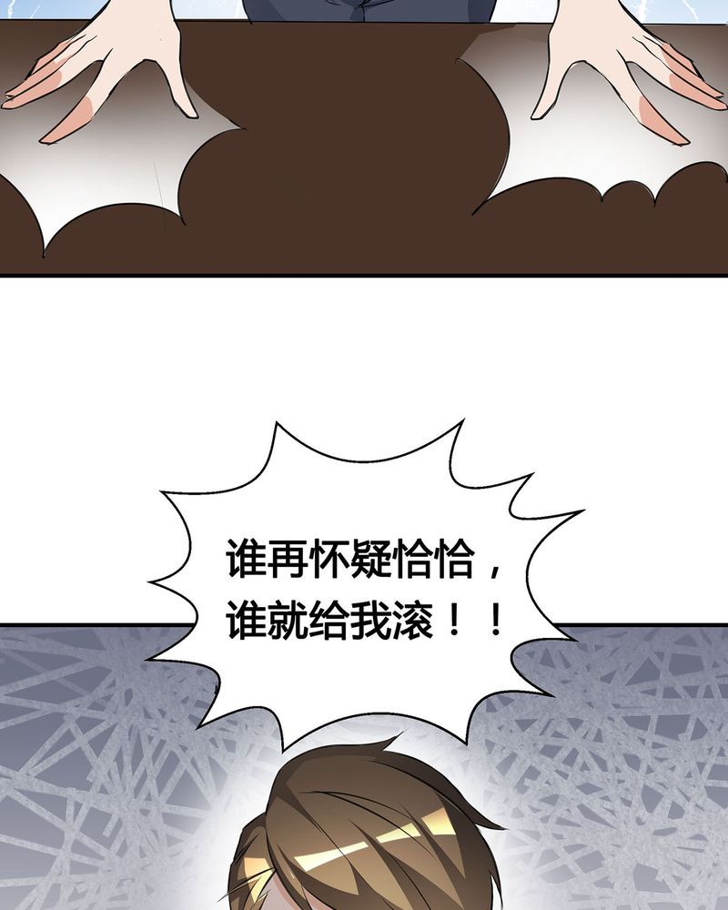 第14章：所有人怀疑恰恰11