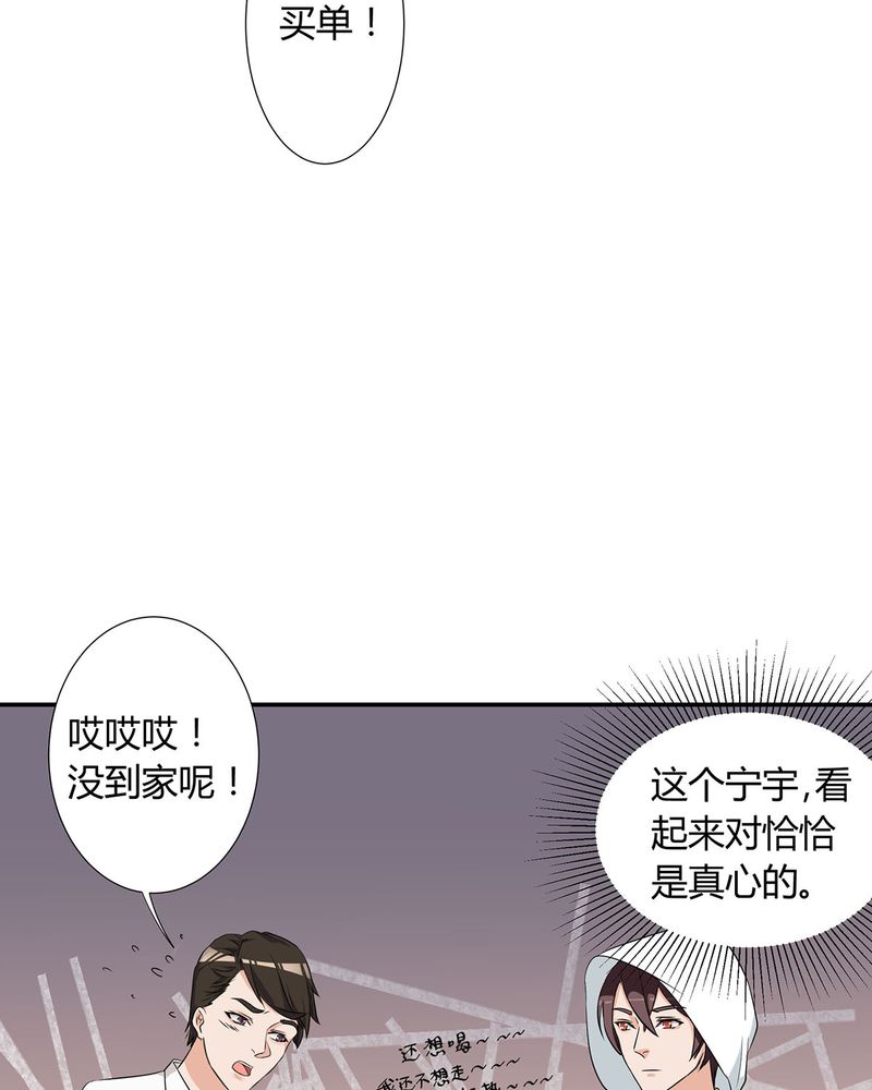 第10章：宁宇摩多两人相遇38