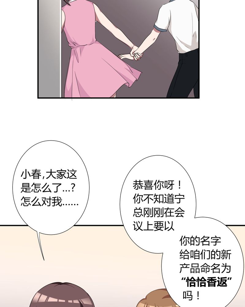 第11章：宁宇产品用恰恰的姓名“恰恰香返”18