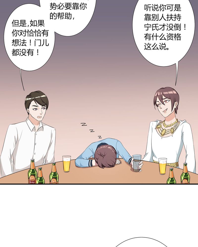 第10章：宁宇摩多两人相遇34