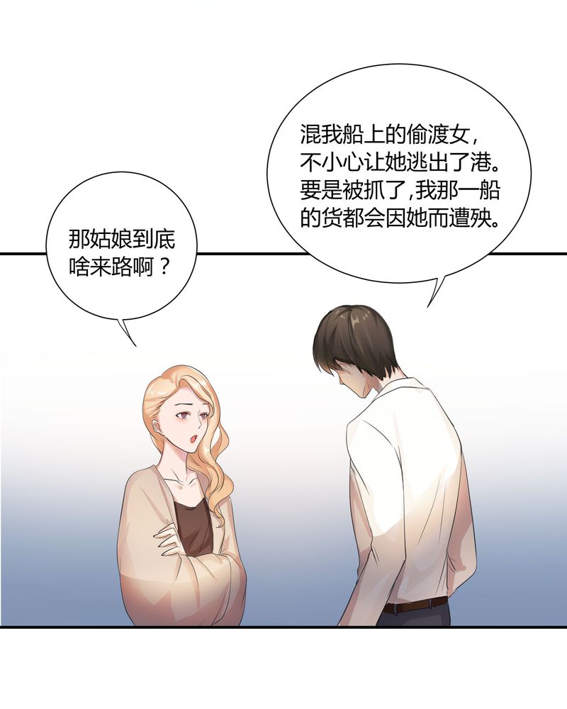 第3章：美姨收留偷渡女18