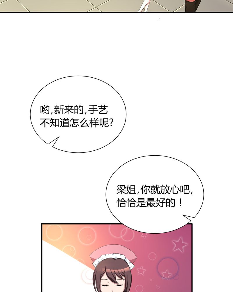 第3章：美姨收留偷渡女29