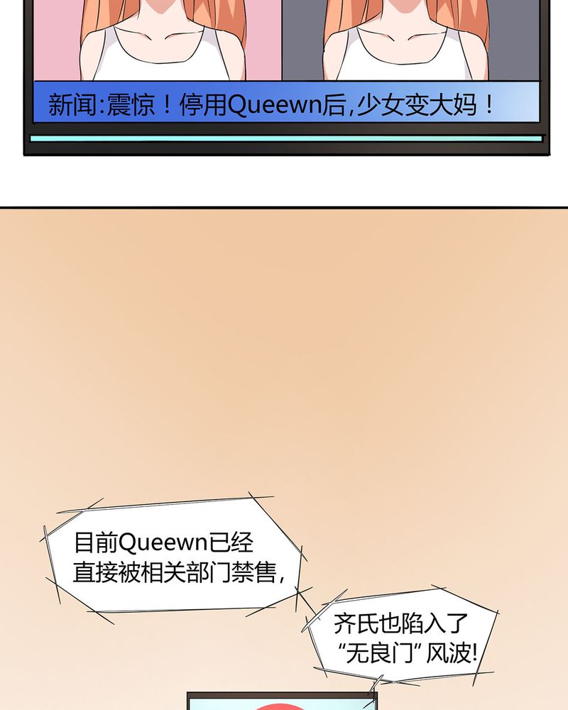 第19章：queewn遭市场抛弃 恰恰更新上市10