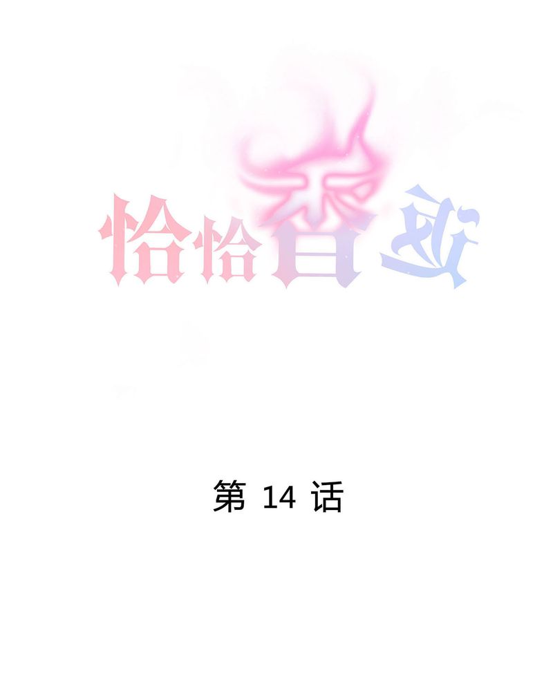 第14章：所有人怀疑恰恰0